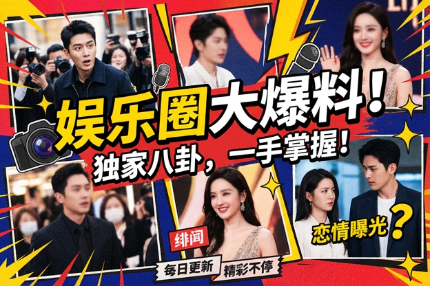 小明星大跟班出轨传闻里，哪条公开信息最容易让人误会成新进展？